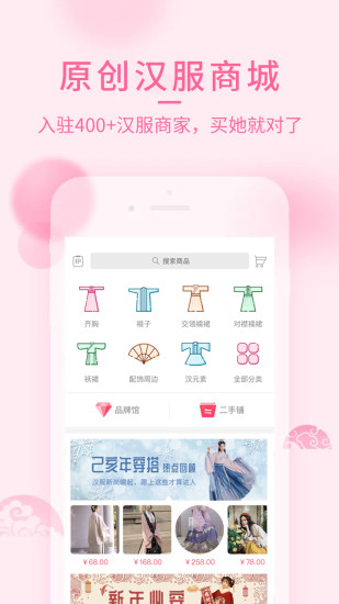 汉服荟商城图2
