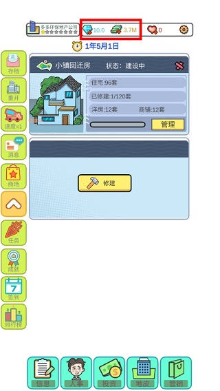模拟经营地产大亨图2