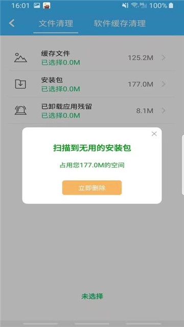 超强清理神器安卓版图1