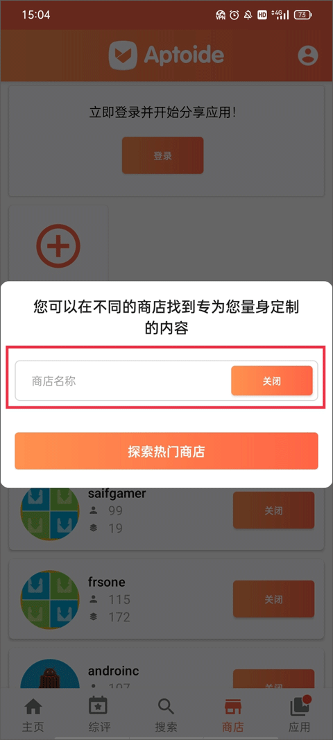 aptoide应用商店