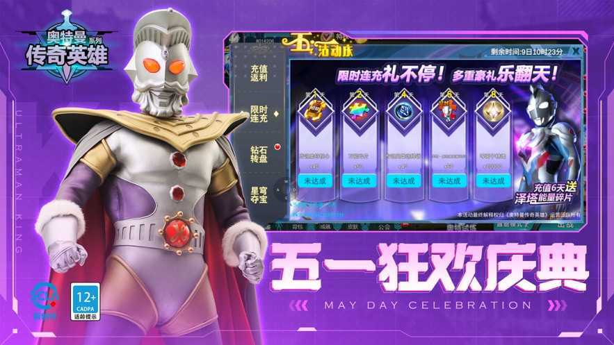 奥特曼传奇英雄内购破解版1.1.9图2
