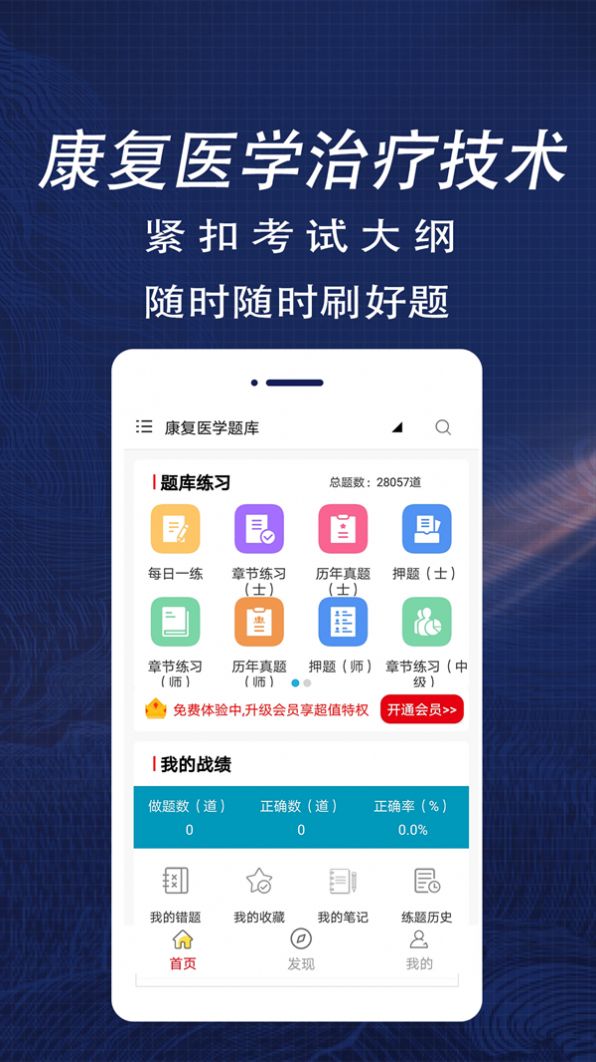 康复医学全题库app图1