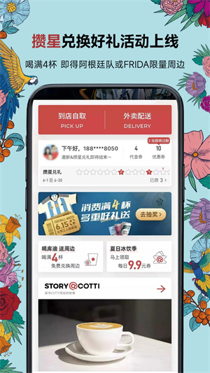 库迪咖啡图3