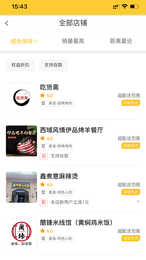 名城外卖图5