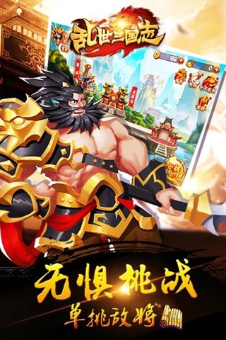 乱世三国志最新版图2