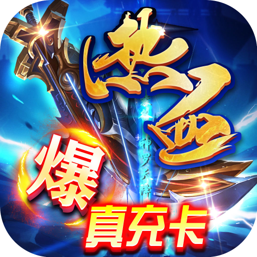 热血新手村官方版图标