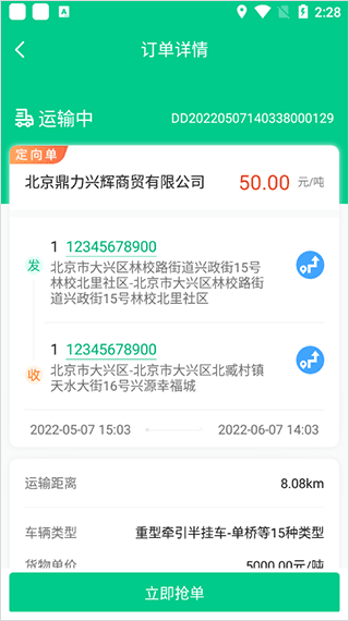 成丰货运司机版app图2