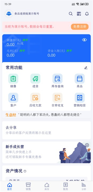 智慧商贸进销存专业版图2