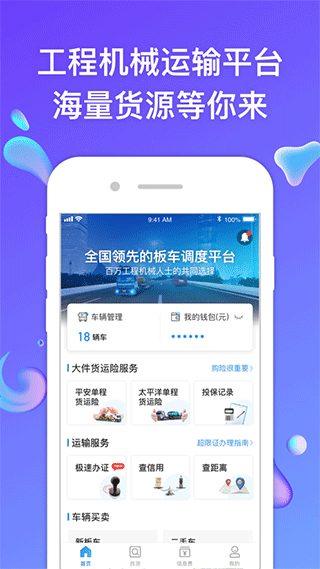 特运通车主版官方版截图2