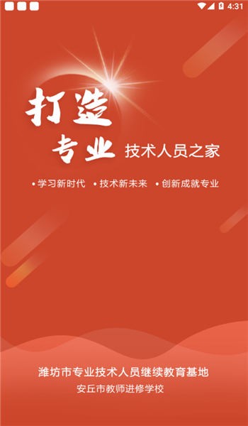 安丘专技教育最新版图3