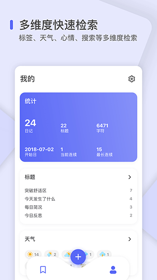 反思日记官方版图1