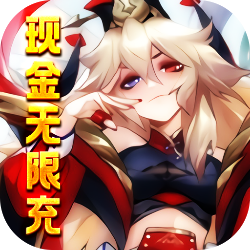 三国美人计魔玩版
