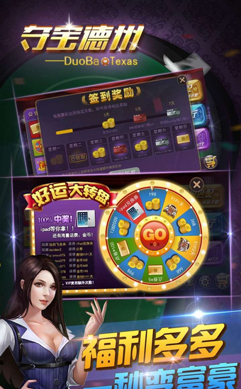 夺宝德州app3官网版图2
