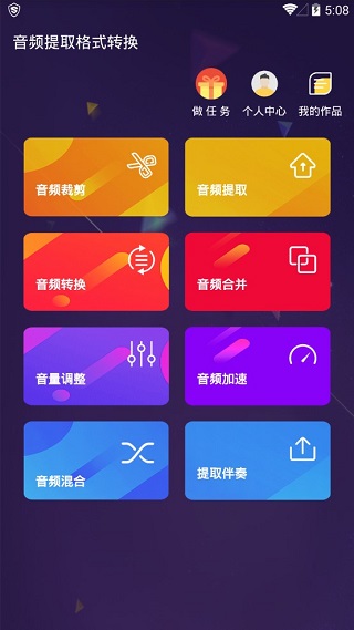 音频提取格式转换图1