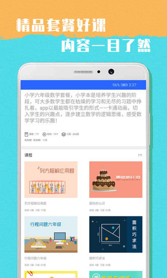 小学六年级数学安卓版图6