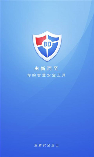 蓝盾安全卫士图3