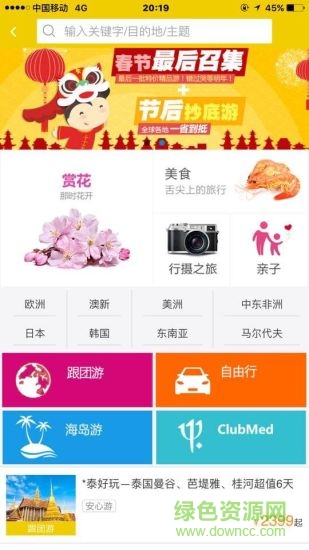 广之旅易起行手机app截图3