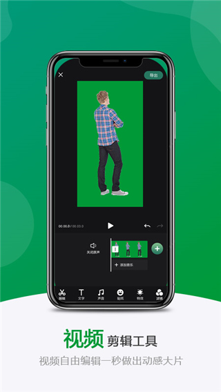 绿幕助手软件图4