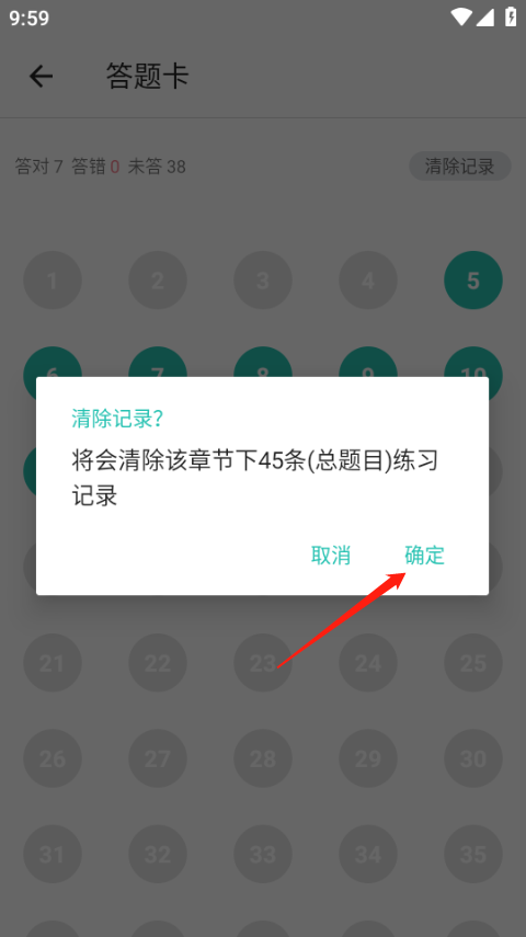 一起考教师专业版图1