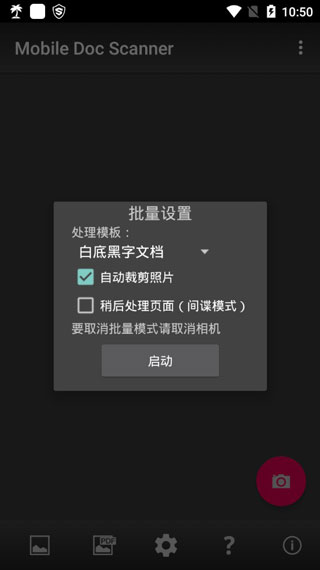 MDScan手机高级扫描仪app安卓版图1
