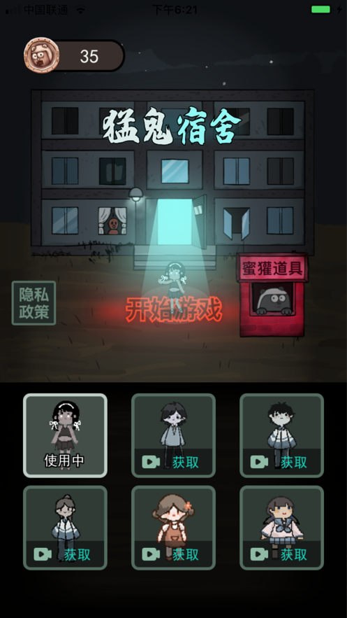 猛鬼宿舍夺舍版图1