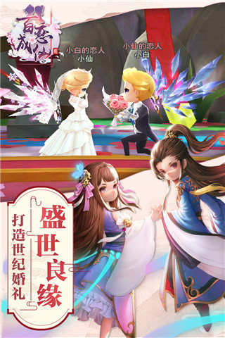 百恋成仙满vip版