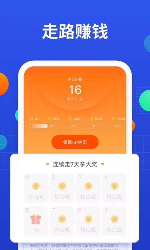 全能手机管家赚钱版图3