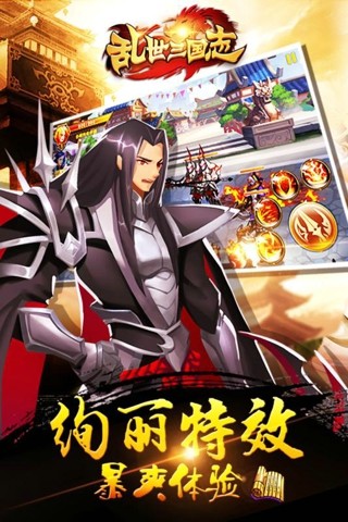 乱世三国志最新版图1