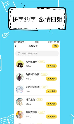 全民写小说图1