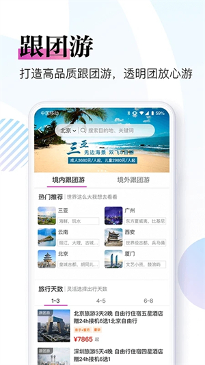 盈科旅游图3