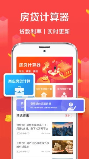 公积金房贷计算器app改名为买房贷款计算器图1