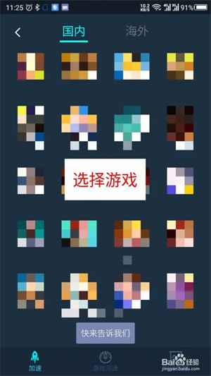 腾讯加速器极速版图1
