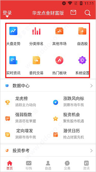 华龙点金智慧版app图1