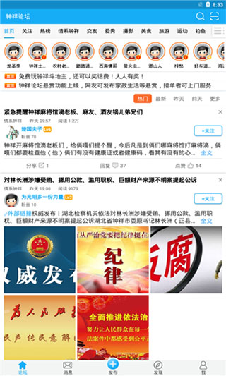 钟祥论坛图2
