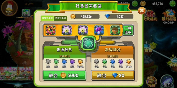 植物大战僵尸23.1.0破解版图4