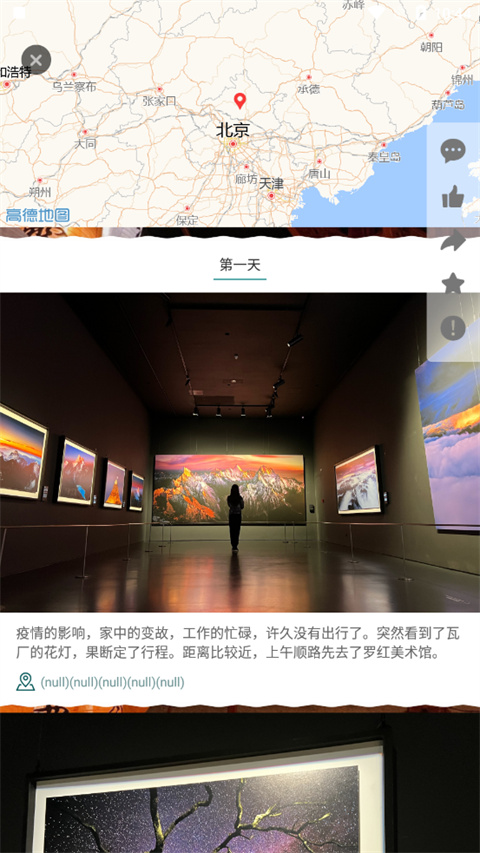 去看看旅行app官方版图1