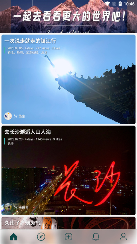 去看看旅行app官方版图2