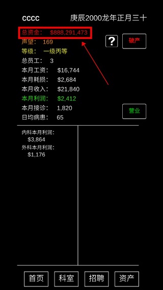 模拟经营暴走医院破解版无限金币版