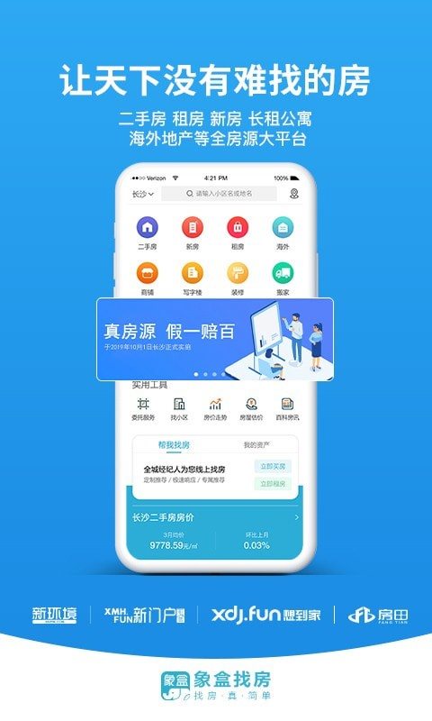 象盒找房官方版图2