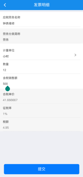 楚税通app官方版