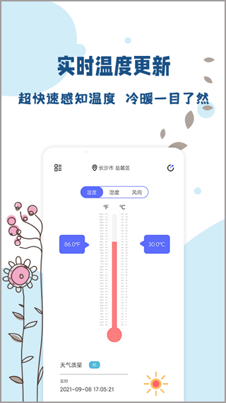 标准温度计截图4