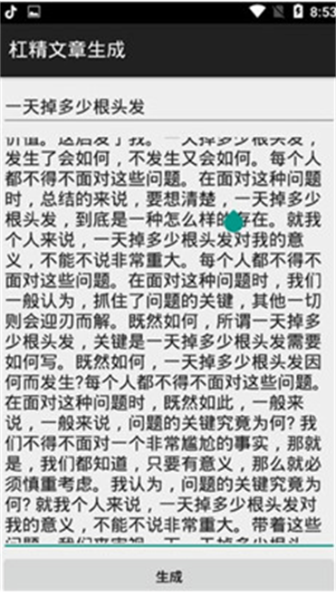 杠精文章生成BullshitGenerator图3