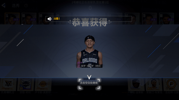 王者美职篮内购版图3