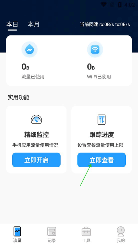 超强WiFi卫士图2