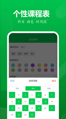 学伴课程表app手机版图5