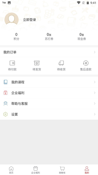 苏打爱生活APP安卓版图3