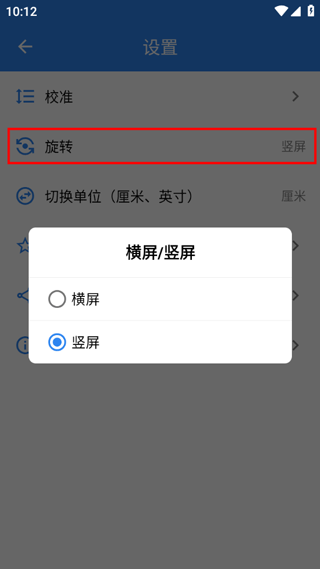 电子直尺软件图3