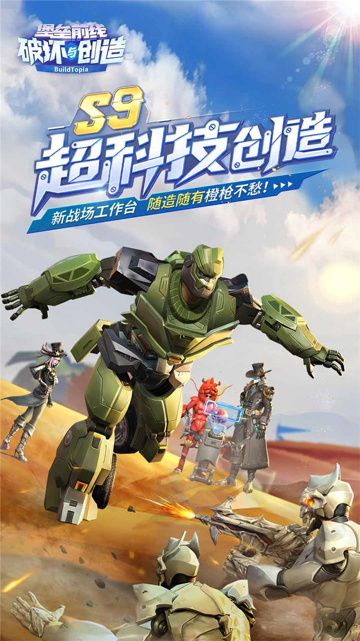 堡垒前线：破坏与创造图4