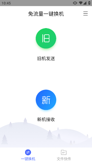 换机助手图4