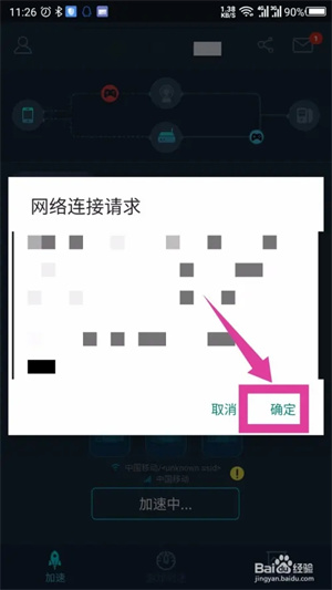 腾讯加速器极速版图3